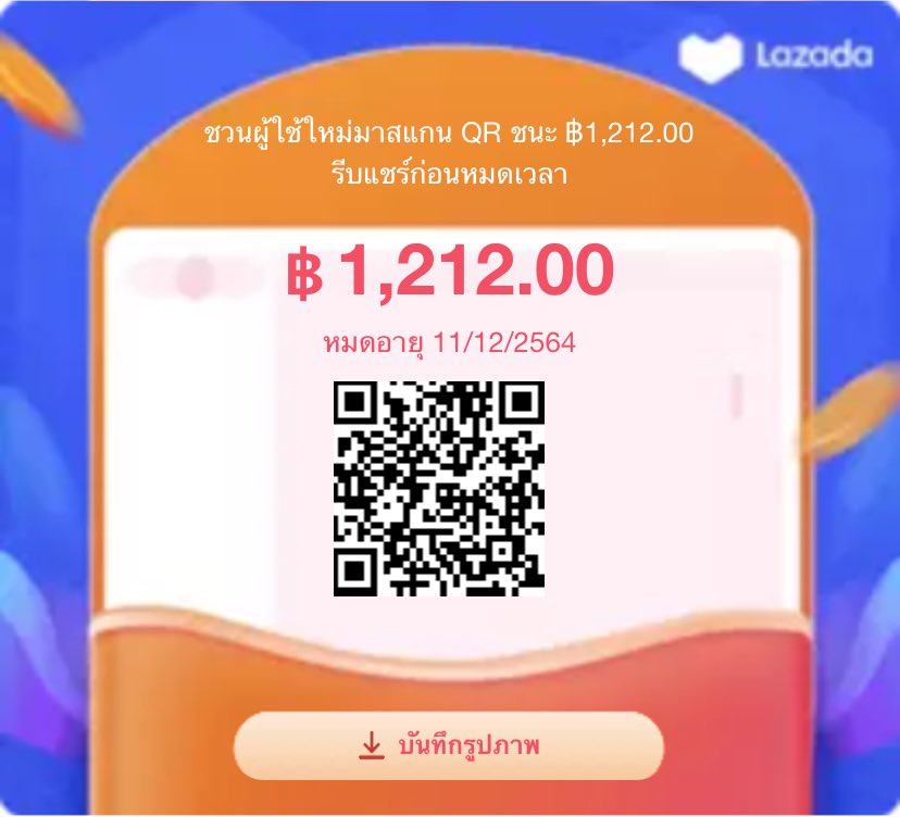 ช่วยหน่อยครับบ #ลาซาด้าแจกเงิน