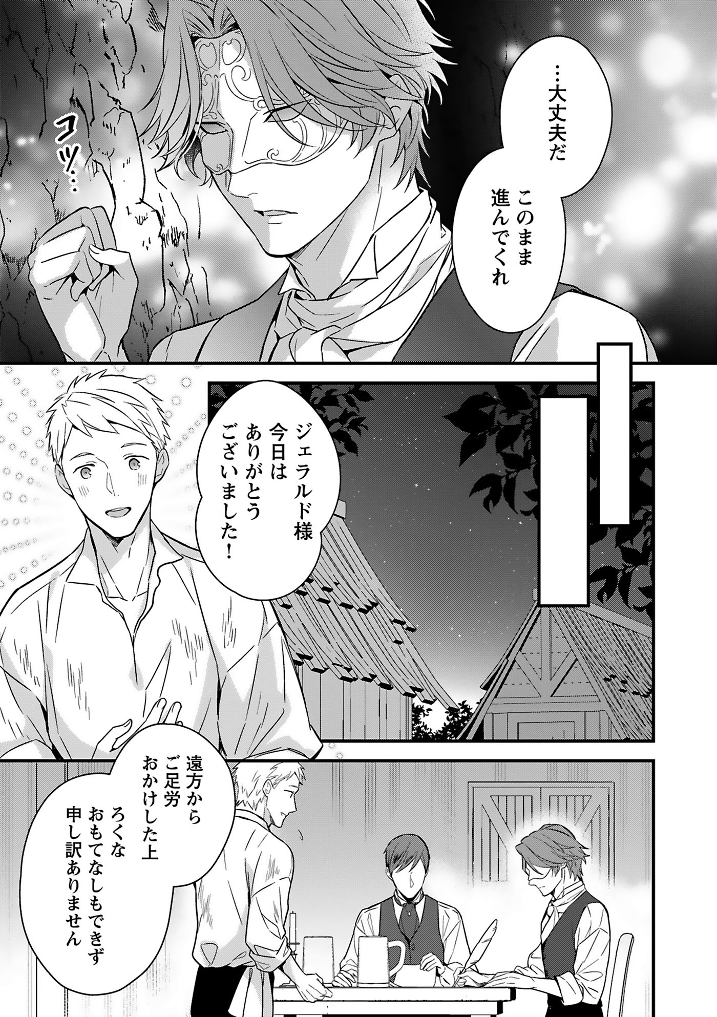 フェアリーキス編集部 Fk Comics 12 17配信 サンプル公開 仮面伯爵は黒水晶の花嫁に恋をする 5話 漫画 氷堂れん 原作 小桜けい クリスタへの抑えきれない想いと己の秘密との間で心が揺れ動くジェラルド 一方クリスタは彼が留守の城で ある