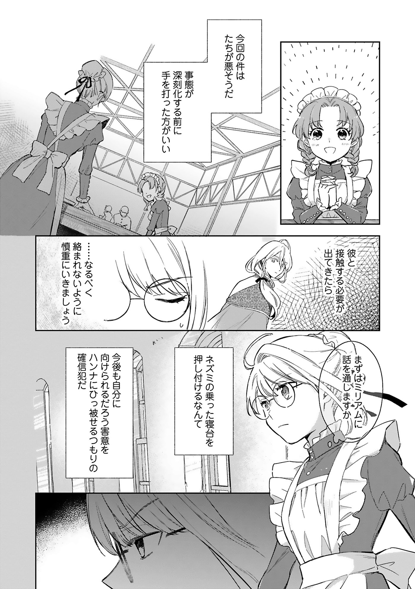 フェアリーキス編集部 Fk Comics 12 17配信 サンプル公開 万能女中コニー ヴィレ 2話 漫画 黒コマリ 原作 百七花亭 コニーさんは噂通りの 万能女中 ですね 後輩女中に頼られ 義兄 リーンハルトと関わらざるを得なくなったコニーだが
