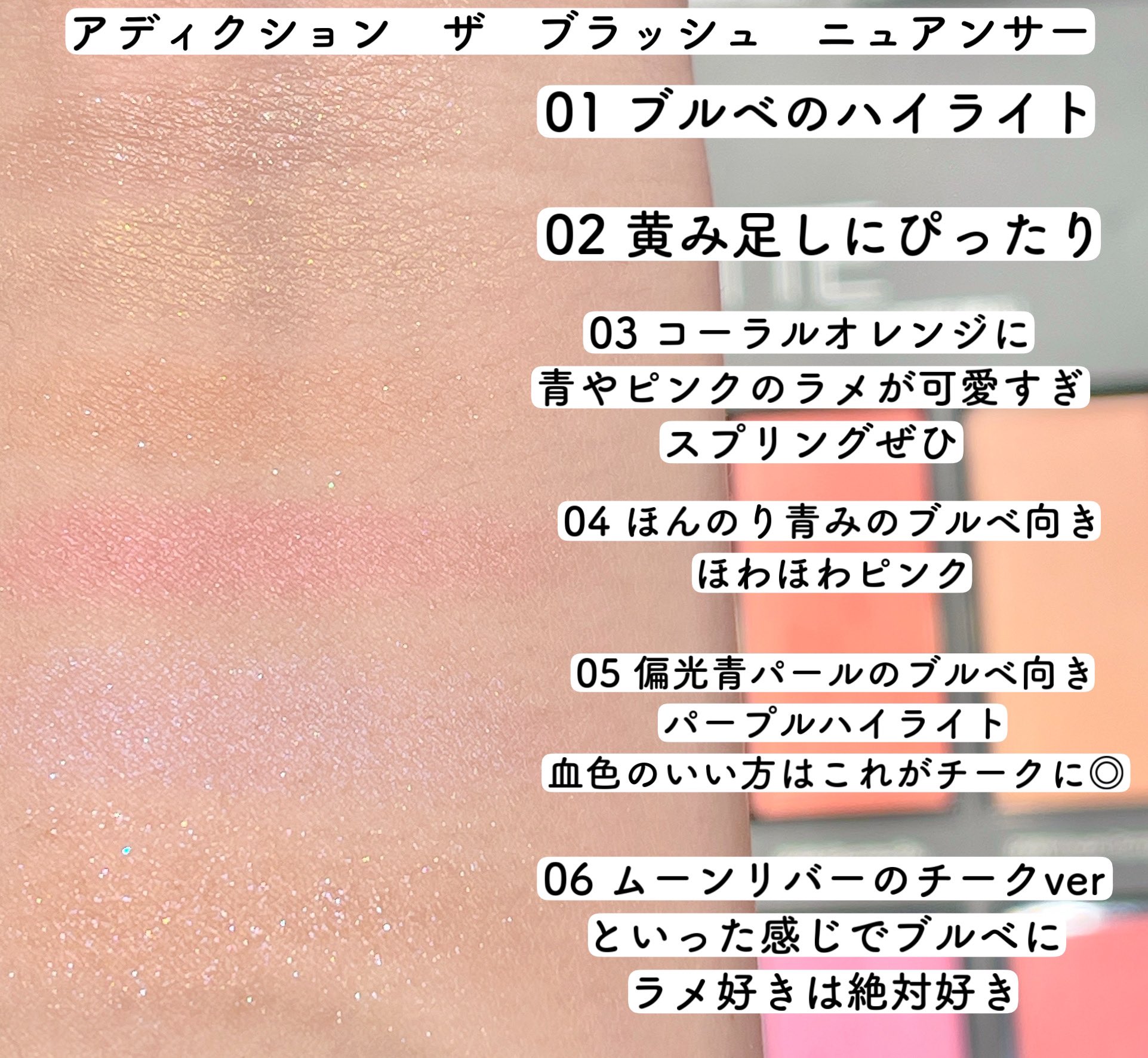 𝑻𝒐𝒔𝒉𝒊𝒌𝒂 16タイプパーソナルカラー大阪 アディクションのチークぜんぶかわいいのでは どれ買う Suqquのチークも買わねばならんのに Twitter