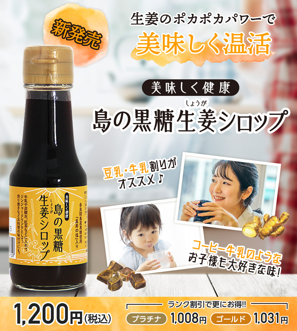 manju_tpr's tweet photo. 新発売！『島の黒糖生姜シロップ』 家族みんなで美味しく飲めるやさしい甘さで、飲み物やお料理に活用できる万能シロップです✨体を内側から温めて基礎代謝を上げ、免疫力UP！冬本番の “温活” におすすめです。https://t.co/moAUpERUyX
#熱帯資源植物研究所 #萬寿のしずく #島の黒糖生姜シロップ #温活 https://t.co/WOsf5T3cMc