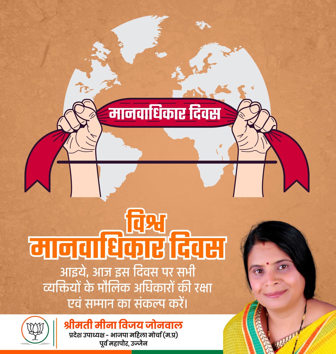 MeenaJonwal2's tweet photo. आम नागरिकों के हितों व अधिकारों की रक्षा एवं मानवीय मूल धर्म के प्रति सजगता के उद्देश्य हेतु समर्पित 'विश्व मानवाधिकार दिवस' की हार्दिक शुभकामनाएं। https://t.co/TmktIv3nqZ