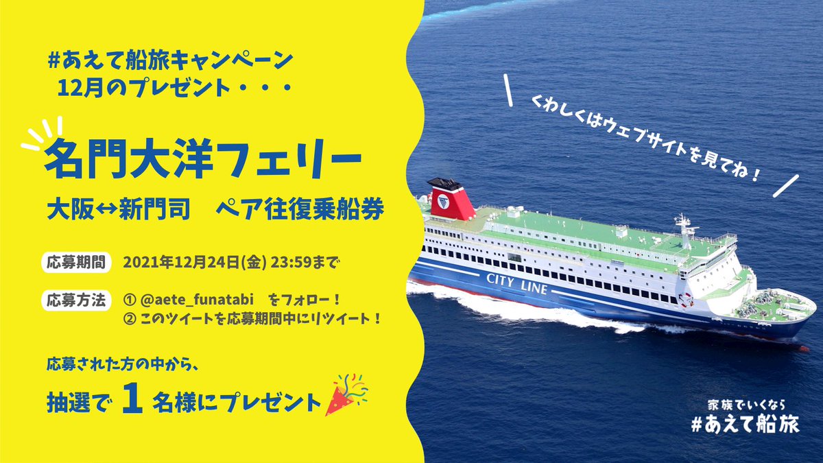 名門大洋フェリー シティラインカード・ご利用券 10000円