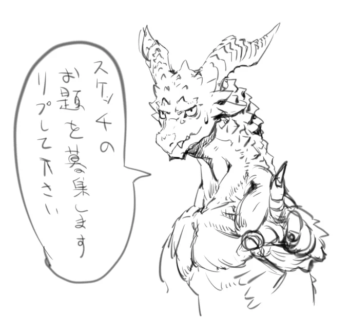 RT>コミケ本編集してたらあと数ページ足らなくなりました…スケッチ数ページ分描かないといけないのでお題募集して久々に配信して描こうと思います。
よかったらリクエストしてみてね☆ 