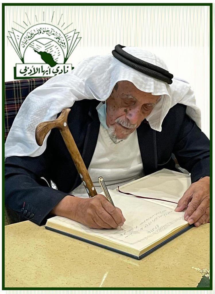 adabiabha's tweet photo. ينعى رئيس ومجلس إدارة نادي أبها الأدبي إلى أدباء ومثقفي منطقة عسير والمملكة الأستاذ الأديب الوالد أحمد بن إبراهيم مطاعن الذي وفاه الأجل هذه الليلة..
 رحمه الله رحمة واسعة، وأحسن العزاء لأهله ومحبيه..
إنا لله وإنا إليه راجعون.. https://t.co/KidADpubrJ
