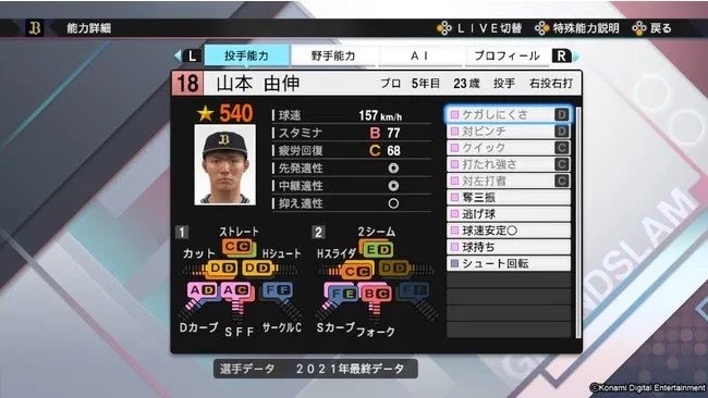 パワ速 Sur Twitter プロスピa 据え置きプロスピの山本由伸の球種がエグいことに 来年プロスピaでこれ出るのかな 画像 T Co Oe2tziv7lc プロスピa 山本由伸 T Co Ovufc0iffu Twitter
