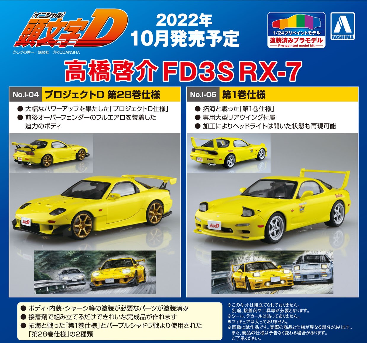 Amazon | 青島文化教材社 プリペイントモデルシリーズ 頭文字D