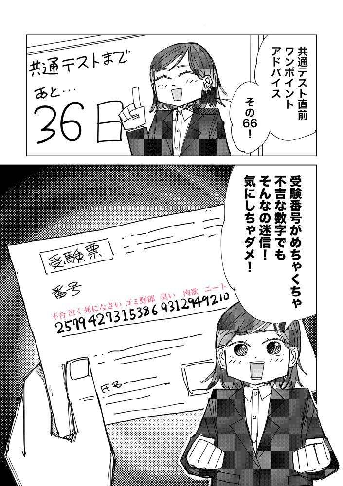 受験生応援マンガ2 