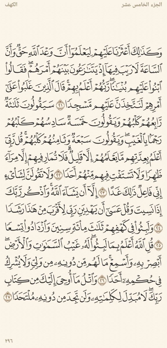 AlhammadSadaqah's tweet photo. سورة الكهف ❤️ https://t.co/FJ0rN29WTV