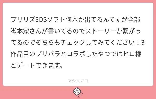 ヒロ様とデートするわよ!!!!!!!!! 