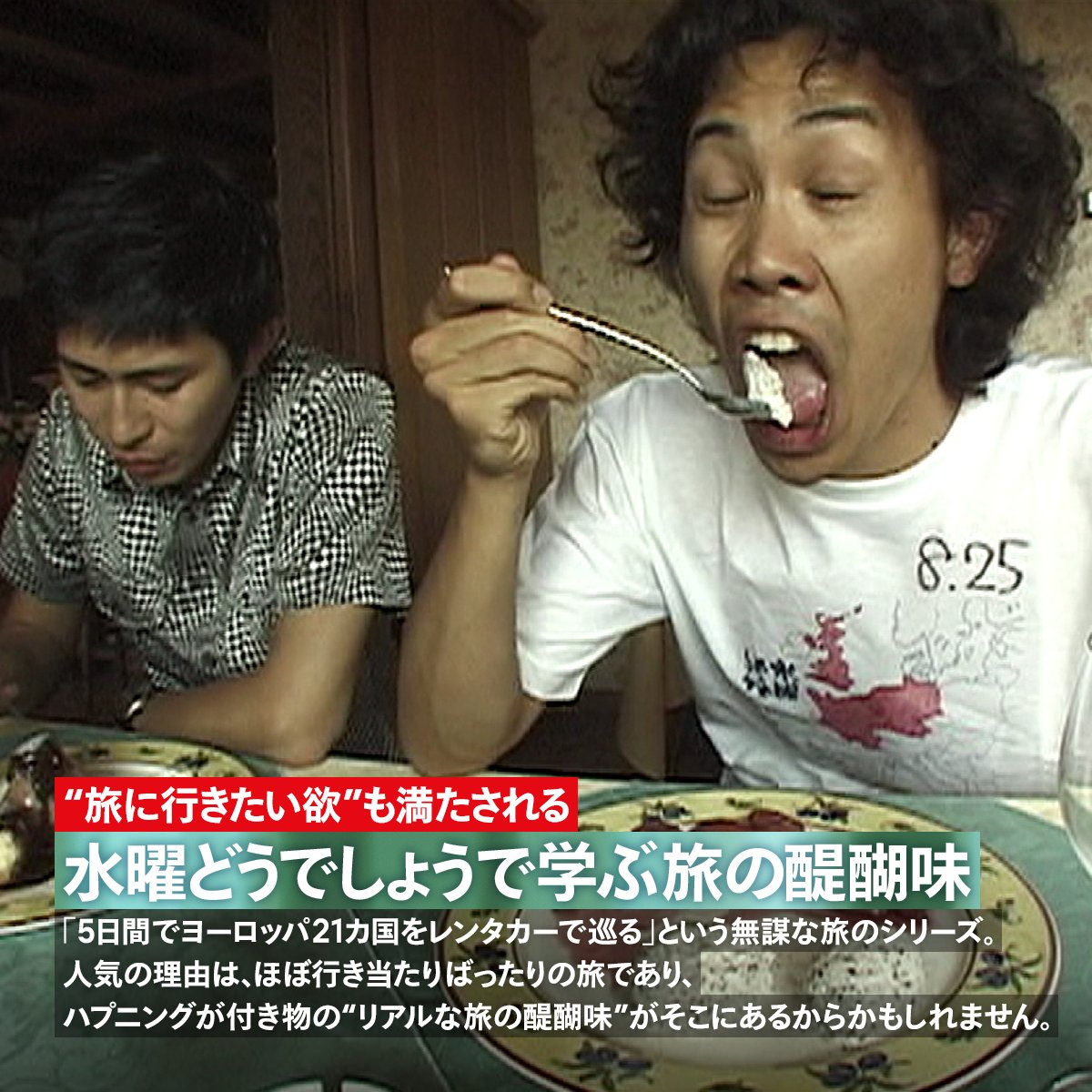 コロナ禍で溜まった“旅欲”も #水曜どうでしょう で満たされるかも