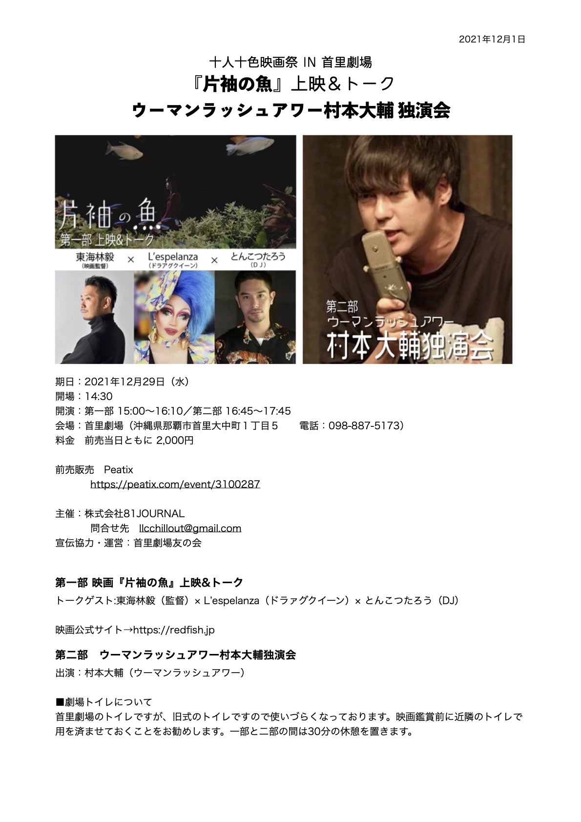 東海林毅 片袖の魚 Rt Tsuyoshi Shoji 映画 片袖の魚 次は沖縄へ 一日だけですがよろしくお願いします 映画 片袖の魚 上映 トーク ウーマンラッシュアワー 村本大輔 独演会 12月29日 水 沖縄 首里劇場 T Co 62tnodj0ap アフター