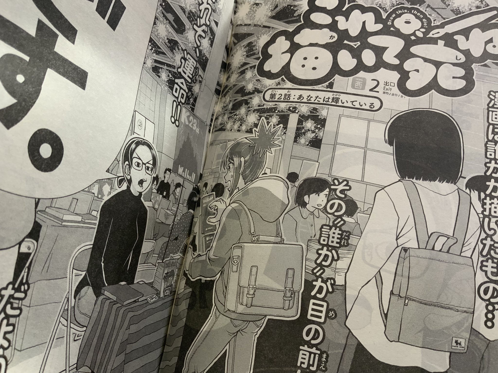 とよ田みのる 本日ゲッサン発売日 これ描いて死ね 第２話 あなたは輝いている 載せさせて頂いております どうぞよろしくお願いします これしね これshine T Co C9q2z81vej Twitter