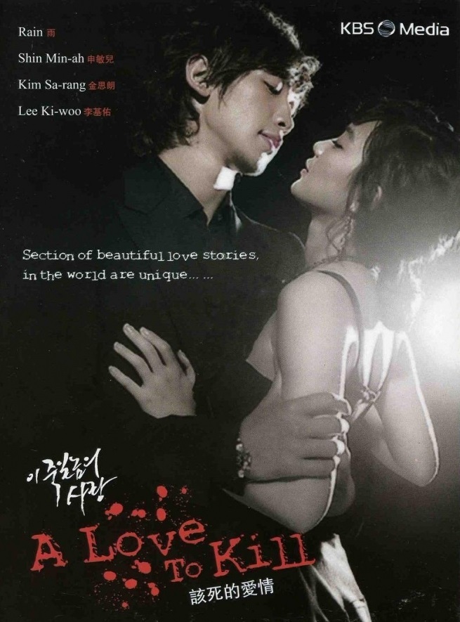 A Love to Kill (2005)