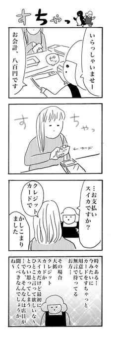 すちゃっ#カバーいらないですよね#本屋の堀ちゃん#漫画が読めるハッシュタグ#4コマ漫画 