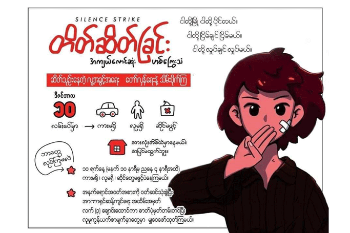 PVamplify's tweet photo. #WhatsHappeningInMyanmar on #HumanRightsDay? 

TODAY #Myanmar activists &amp; anti-coup protesters are launching a #SilentStrike Campaign to show the continuous resistance against the military’s failed attempted coup by not going out on the streets &amp; not opening shops. #Dec10Coup https://t.co/3cdOiyfpYD
