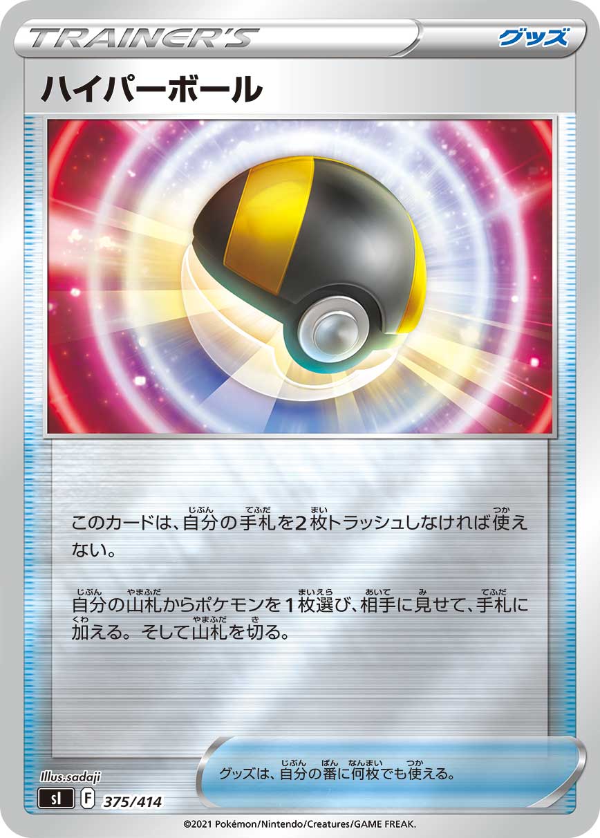 ポケカ速報 ポケモンカード探し ハイパーボール エネルギー転送 マリィのプライド れんげきエネルギー などグッズ サポート エネルギーのミラーもあります 連撃エネはミラーあるのに一撃エネはミラーないなど 法則は不明 スタートデッキ100