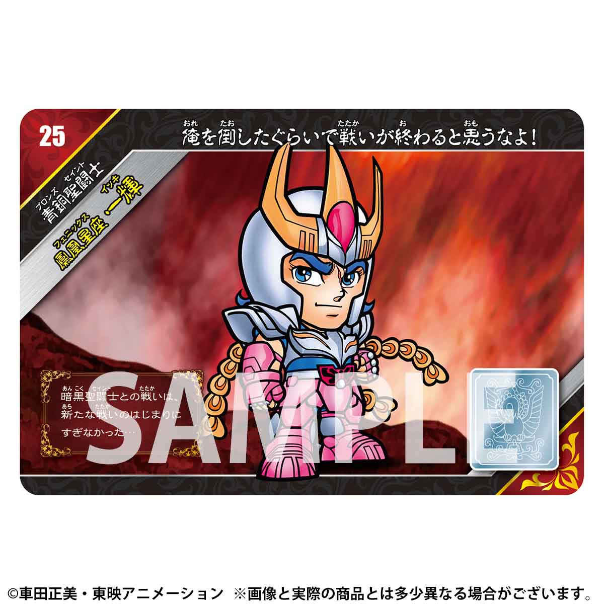 新生セイントパラダイス~よみがえれ!英雄伝説~/聖闘士星矢 新生セイントパラダイス~よみがえれ!英雄伝説~/聖闘士星矢