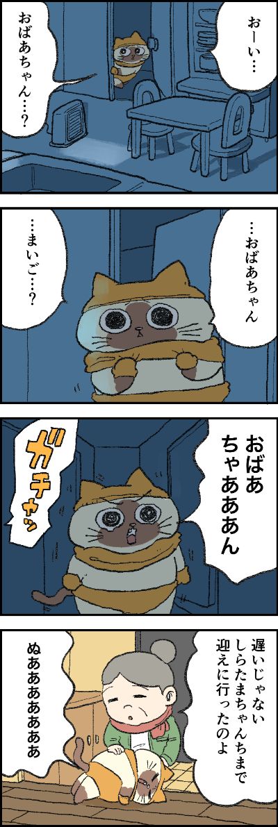 いぬだすけの結末は……?
第146話「いぬだすけ4」はこちらから⇒( https://t.co/H38hF5nE6o  )
『猫のおふくちゃん』の最新話は毎週金曜日に連載中! 