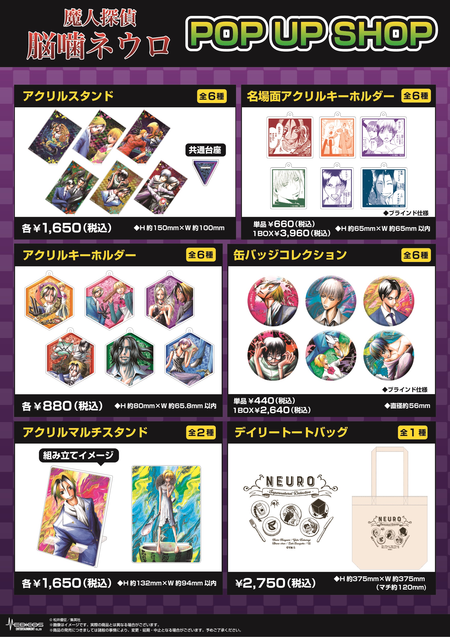 メディコス エンタテインメント 総合 一般販売 予約受付開始 魔人探偵脳噛ネウロ Pop Upコーナーで販売した商品の一般販売が決定 本日12 10 金 より全国のホビーショップなどでご予約受付中 予約受付期間 21 12 10正午 1 6 販売場所