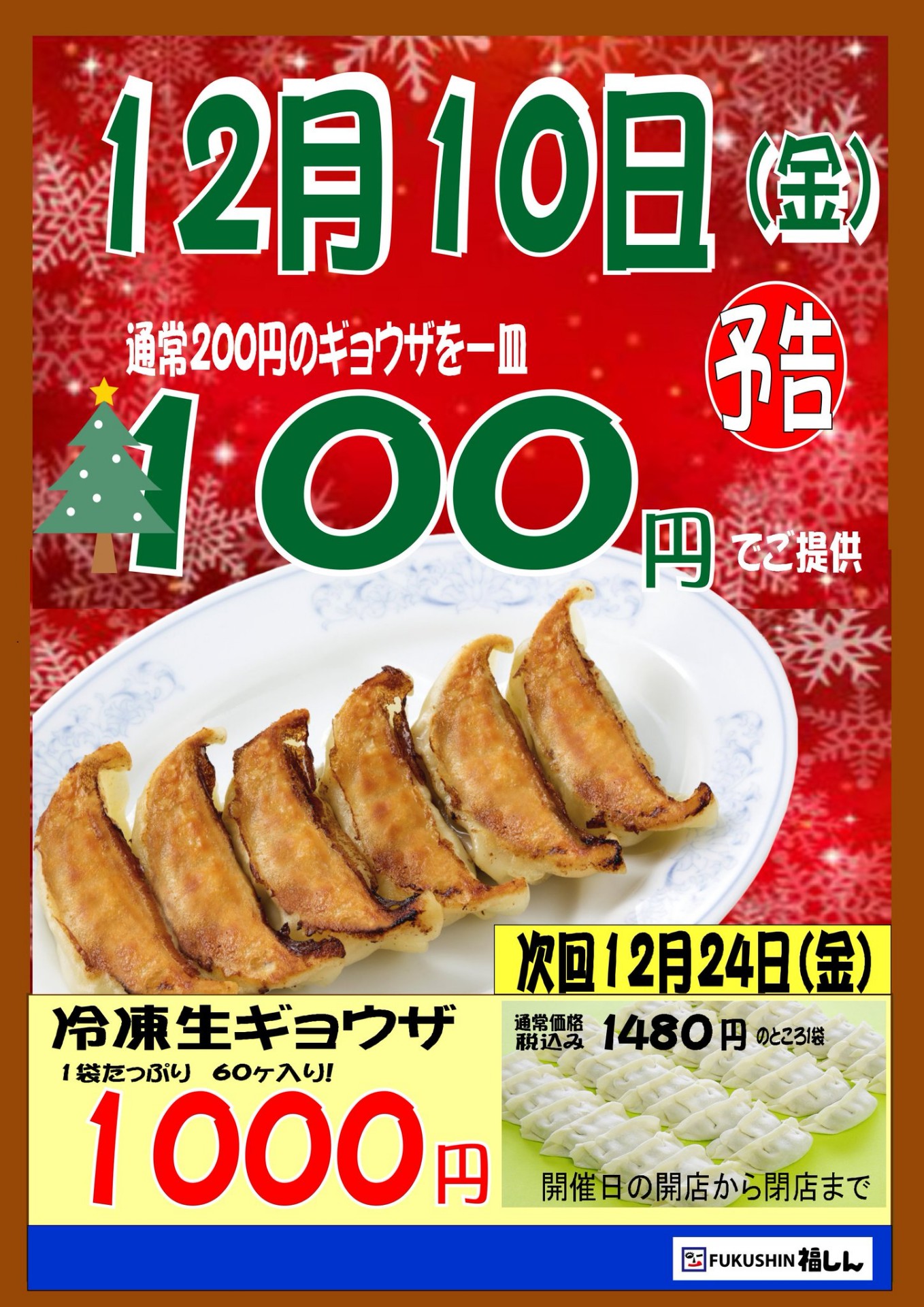 公式 福しん 本日はギョウザ100円の日 熱々ラーメンと餃子で福しんを満喫してください T Co Izmtmbrrzr Twitter
