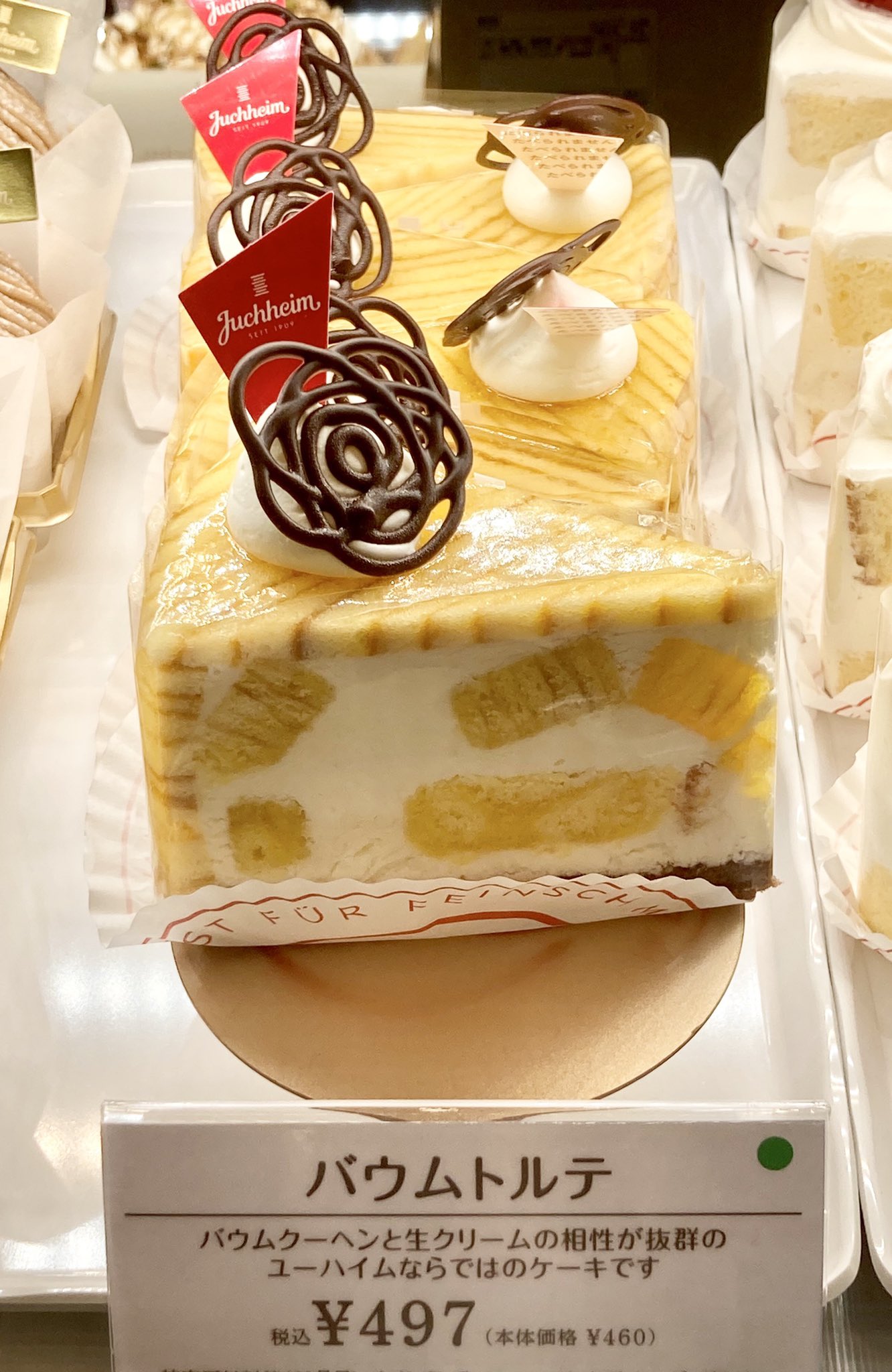 阪神百貨店 腰前 阪神梅田本店 地下一階 ユーハイム バウムトルテ なくなり次第終了となります Twitter
