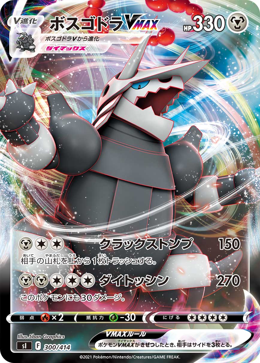 ポケカ カードフリークス 新カード ボスゴドラv ポケカスタートデッキ100収録 2種類のレアリティが存在しています Vmaxに進化せずともvのまま タフネスマント をつけても強い T Co Uisradl0fb ポケカスタートデッキ100収録カード