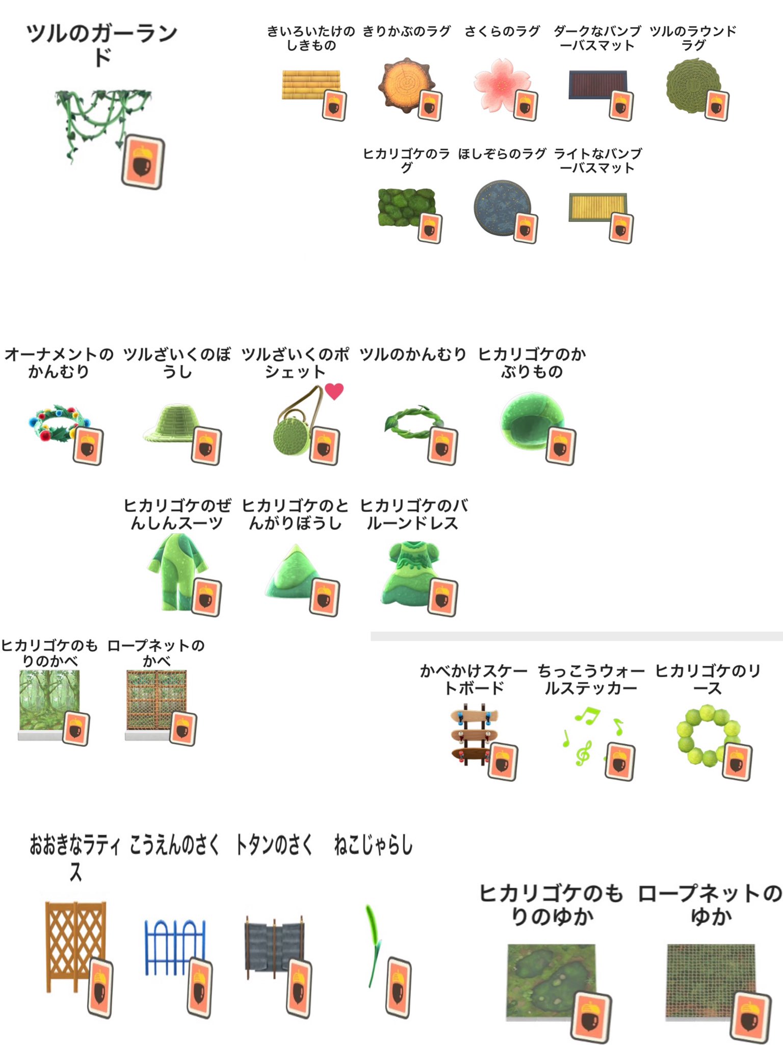 ぽてと 低浮上なりがち 新レシピ交換募集 譲 あやしげなおおがま ほどよいえだ いせきのかざりばしら いせきのこしかけ おうごんのつぼ ちょうちんセット ツルのfixはしごきっと ヒカリゴケ のスツール ヒカリゴケのラウンドマット 求 添付
