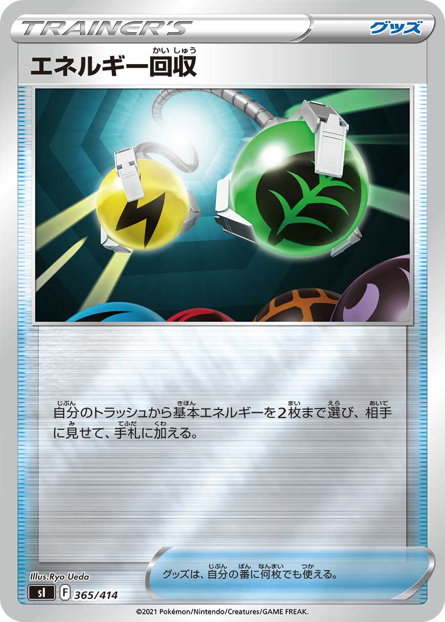 ポケカ速報 ポケモンカード探し エネルギー回収 エネルギーつけかえ モンスターボール Fとして再録 スタートデッキ100予約 収録カードリストまとめ T Co U2xaqapdof ポケカ ポケモンカード T Co 9um8t2mvfq Twitter