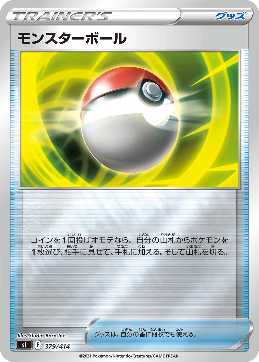 ポケカ速報 ポケモンカード探し エネルギー回収 エネルギーつけかえ モンスターボール Fとして再録 スタートデッキ100予約 収録カードリストまとめ T Co U2xaqapdof ポケカ ポケモンカード T Co 9um8t2mvfq Twitter
