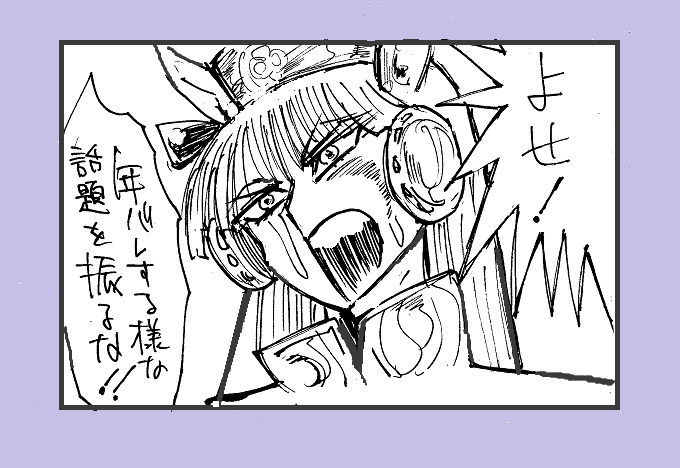 お前また・・・ 