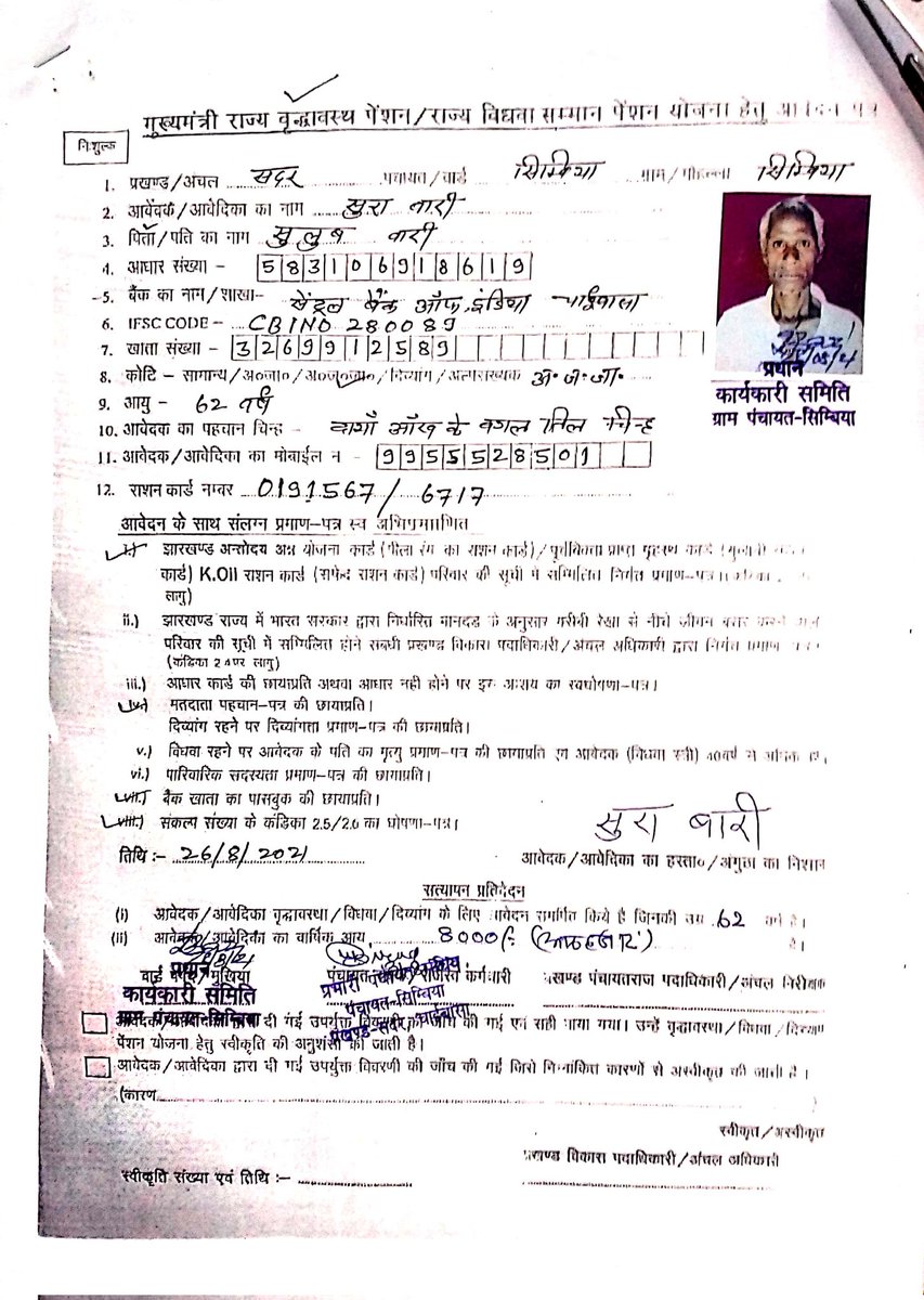 JanKhadya's tweet photo. @DC_Chaibasa @JobaMajhi @HemantSorenJMM सुरा बारी पिता सुलुब बारी ग्राम सिम्बया पंचायत सिम्बया प्रखंड सदर पश्चिमी सिंहभूम ने दो वर्षो मे 3 बार वृद्धा पेंशन के लिए अवेदन किया था पर अब तक पेंशन उपलब्ध नही की जा रही है पहले दोनो बार अवेदन की गई पावती प्राप्त नही करायी पर इस बार https://t.co/4JYVN58EPD