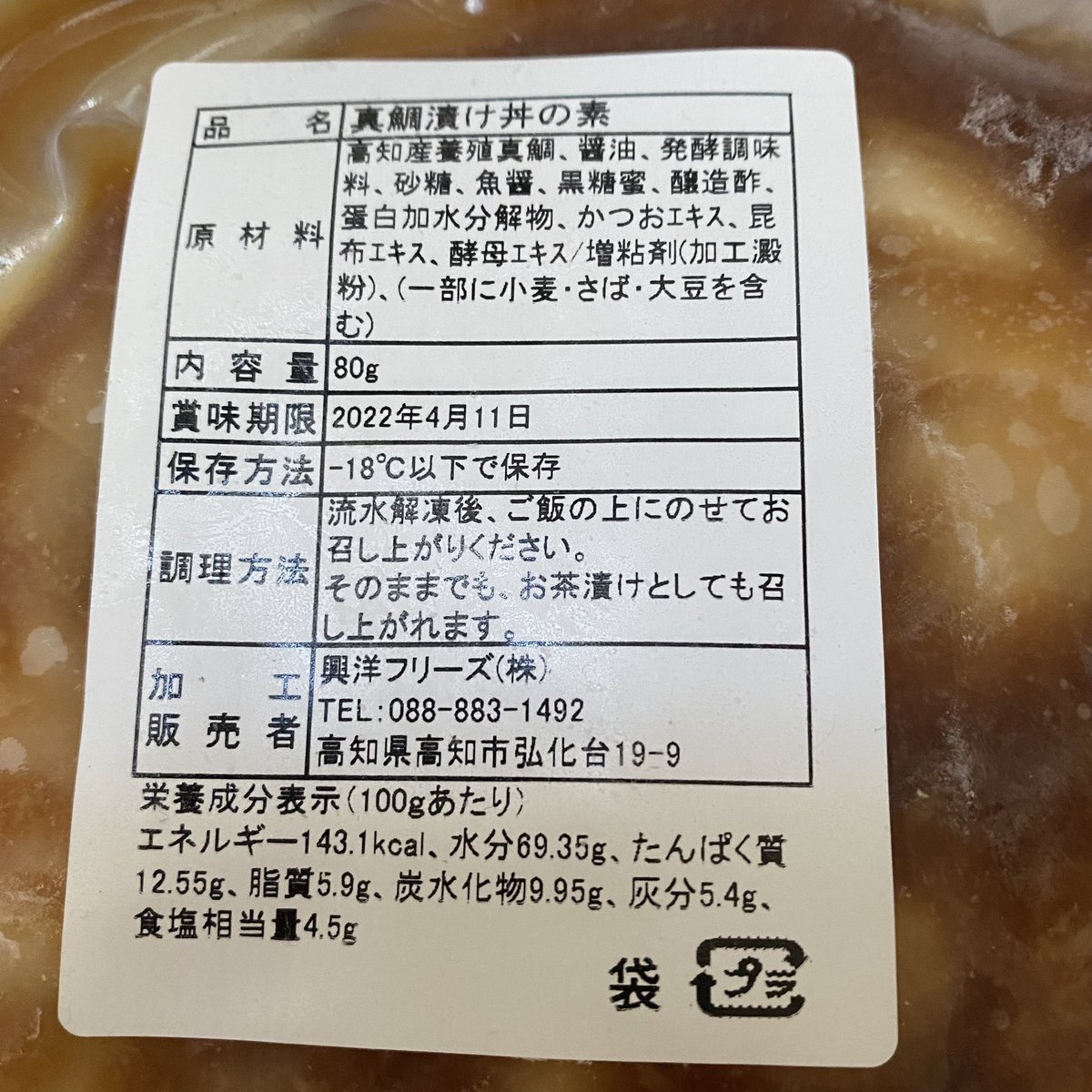 Danval_moLi's tweet photo. 旦那ちんにお任せした
ふ���さと納税返礼品第3弾📦

🐟真鯛漬け丼の素80g
🐟ブリ漬け丼の素80g
🐟カンパチ漬け丼の素80g
冷凍〜賞味期限2022年4月

ランチ使いに簡単で良さそう

＃芸西村ふるさと納税返礼品 https://t.co/XRLqPsoD9p