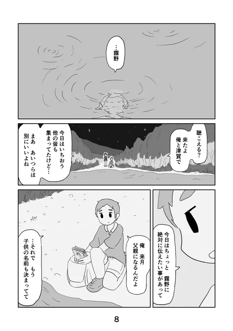 「あちらの世界」とつながっているという湖を通じて、かつての友人との交流が描かれるマンガです。分からんけどスゴイ。

「【漫画】入れて出す体(作:どろり)」 https://t.co/3YX85vdoat 