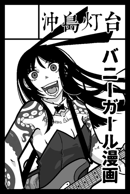 2022年2月20日に東京ビッグサイト東4・5・6ホールで開催予定のイベント「COMITIA139」へサークル「沖島灯台」で申し込みました。 