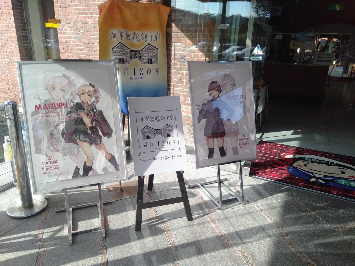 舞鶴 艦これ 公式コラボまとめ Togetter 舞鶴 艦これ 公式コラボまとめ Togetter