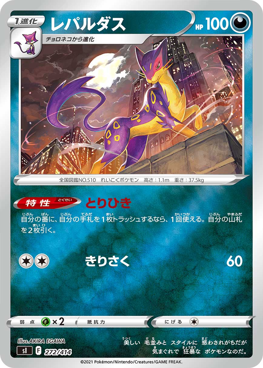 ポケカ速報 ポケモンカード探し 新カード レパルダス 特性とりひき スタートデッキ100収録 Hp100なので レベルボールに非対応 悪タイプ ムゲンダイナと共存可能 弱点は草 F スタートデッキ100予約 収録カードリストまとめ T Co