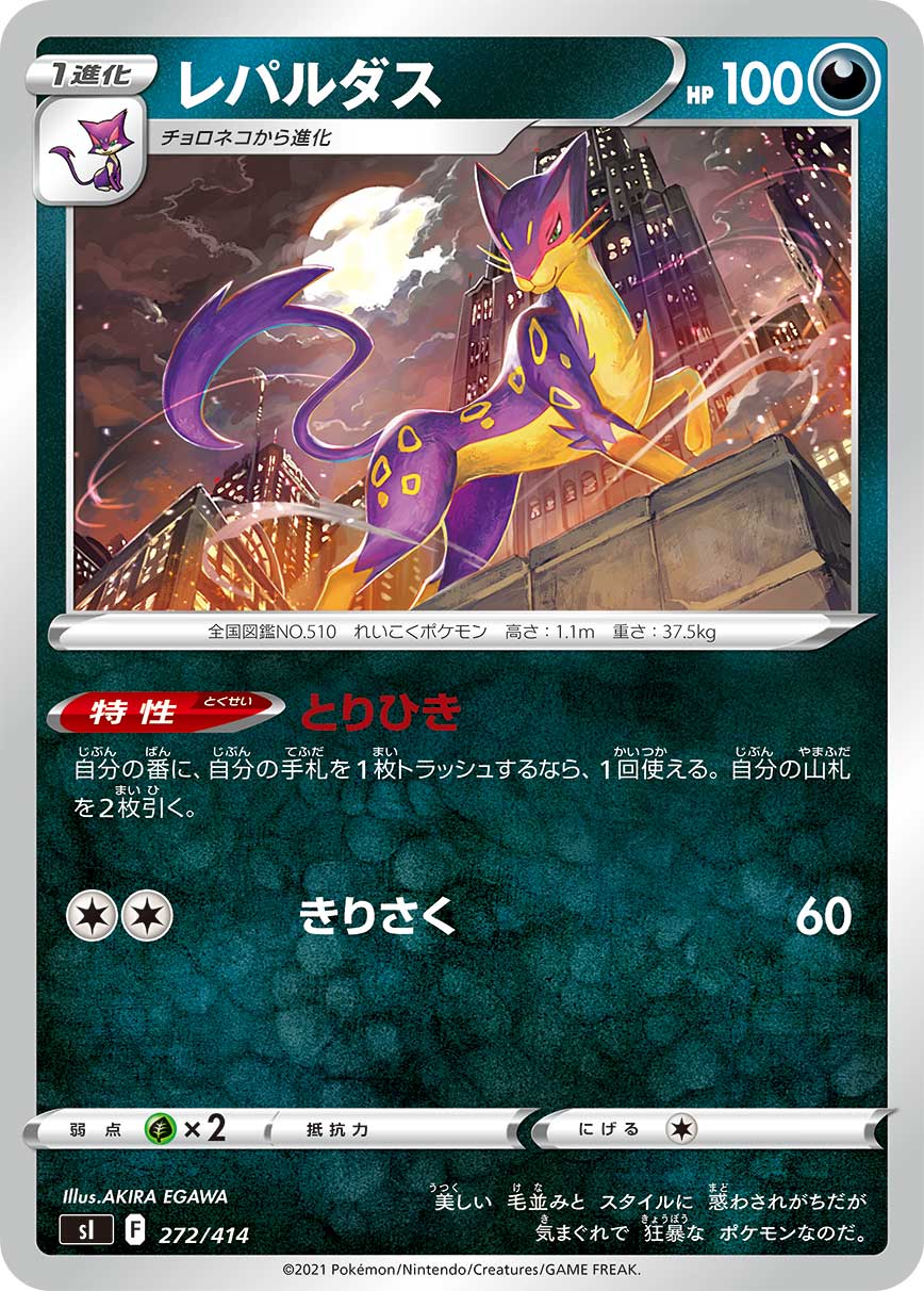 ポケカ速報 ポケモンカード探し 新カード レパルダス 特性とりひき スタートデッキ100収録 Hp100なので レベルボールに非対応 悪タイプ ムゲンダイナと共存可能 弱点は草 F スタートデッキ100予約 収録カードリストまとめ T Co