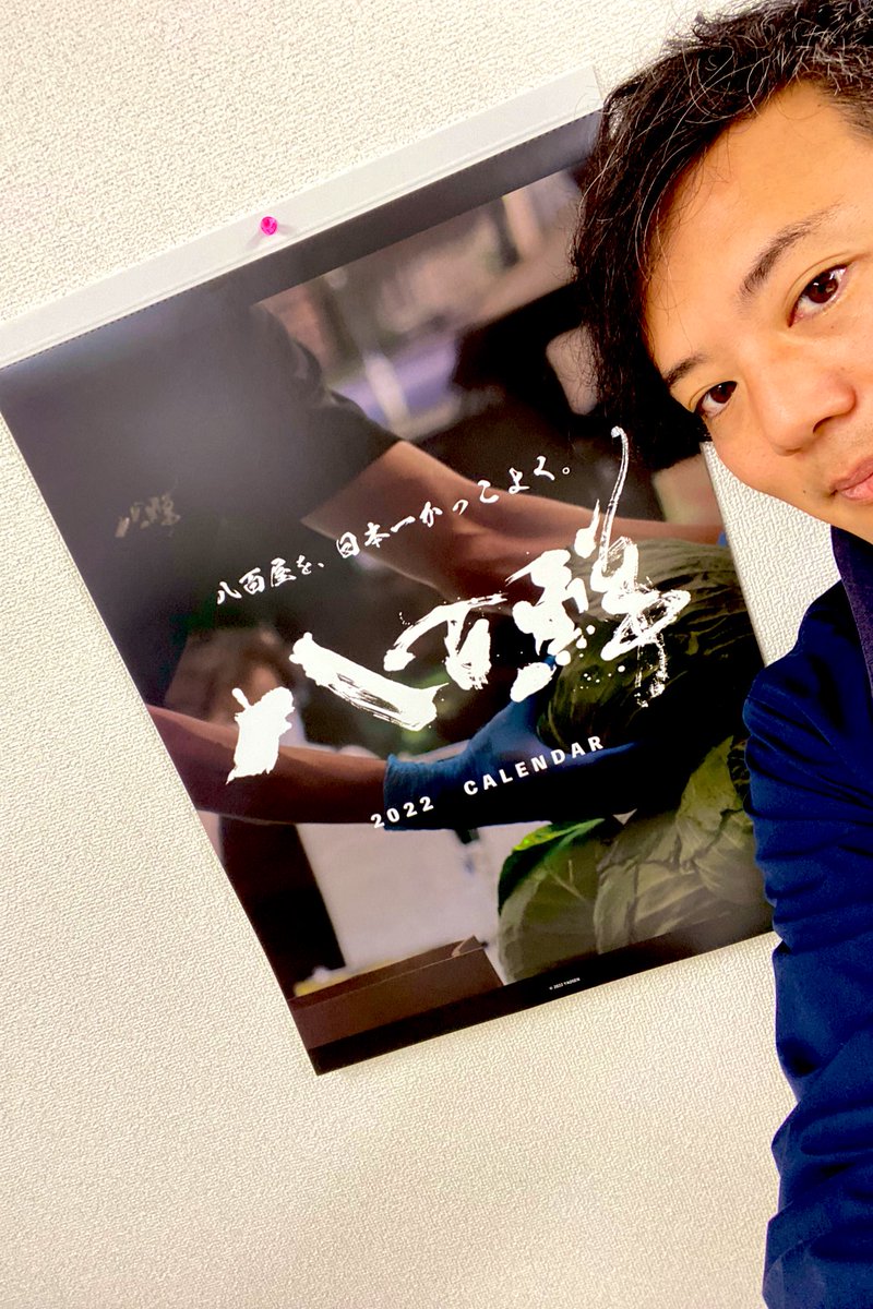 ichihara_yaosen's tweet photo. 【プレゼント企画】
2022年“八百鮮カレンダー”誰も求めてない(と思う)けど笑 今年も作りました。欲しいという方に抽選→10名様にプレゼントします🙋‍♂️
❶アカウントのフォローと、
❷このツイートをリツイートで応募となります。
〆切→12/20。抽選で選ばれた方には〆切後DM差し上げます！是非👍 https://t.co/8pAKAj3E4K