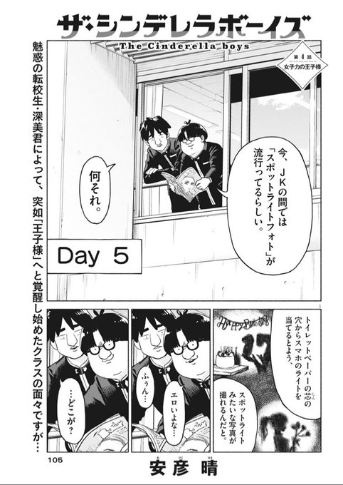 本日発売のスペリオール2022年1号にて、「ザ・シンデレラボーイズ」第四話が掲載されております!
今回最後のページは、深美君が過去一可愛くなるよう丹精込めました!
何卒よろしくお願いします! 