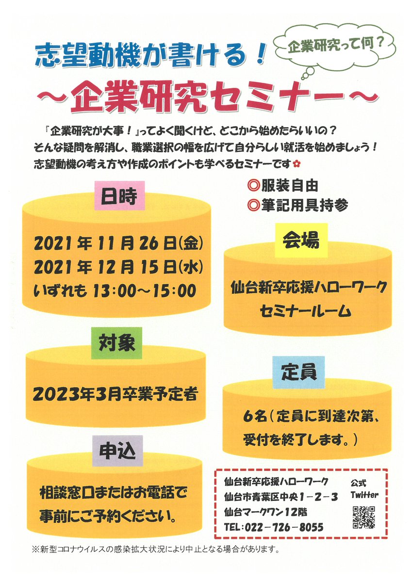 仙台新卒応援ハローワーク (@sendaishinsotsu) / Twitter