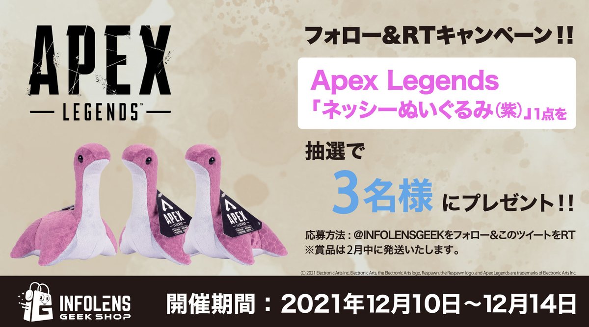 インフォレンズギークショップ (@infolensgeek) on Twitter photo 【Apex Legends POP-UP STORE】
🎊オープン記念🎊
大人気商品【ネッシーぬいぐるみ】の色違い
【ネッシーぬいぐるみ(紫)】をプレゼント🦕🦕
【参加方法】
①
<a href="/INFOLENSGEEK/">インフォレンズギークショップ</a>
をフォロー
②このツイートをRT
応募規約はこちら👇
is.gd/mRKfKt
#エーペックスレジェンズ
#ApexLegends 【Apex Legends POP-UP STORE】
🎊オープン記念🎊
大人気商品【ネッシーぬいぐるみ】の色違い
【ネッシーぬいぐるみ(紫)】をプレゼント🦕🦕
【参加方法】
①
<a href="/INFOLENSGEEK/">インフォレンズギークショップ</a>
をフォロー
②このツイートをRT
応募規約はこちら👇
is.gd/mRKfKt
#エーペックスレジェンズ
#ApexLegends