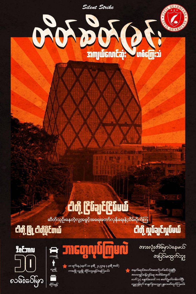To participate in silent strike
of the revolution of military 
junta not to come out outside
the whole country from 10 am
to 4 pm, today ✊

#Dec10Coup 
#WhatsHappeninglnMyanmar 
#OurCityOurRules