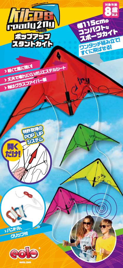 【セール中！！】スポーツカイト コンパクトで組み立て簡単！ ワンタッチですぐに飛ばせるスポーツ