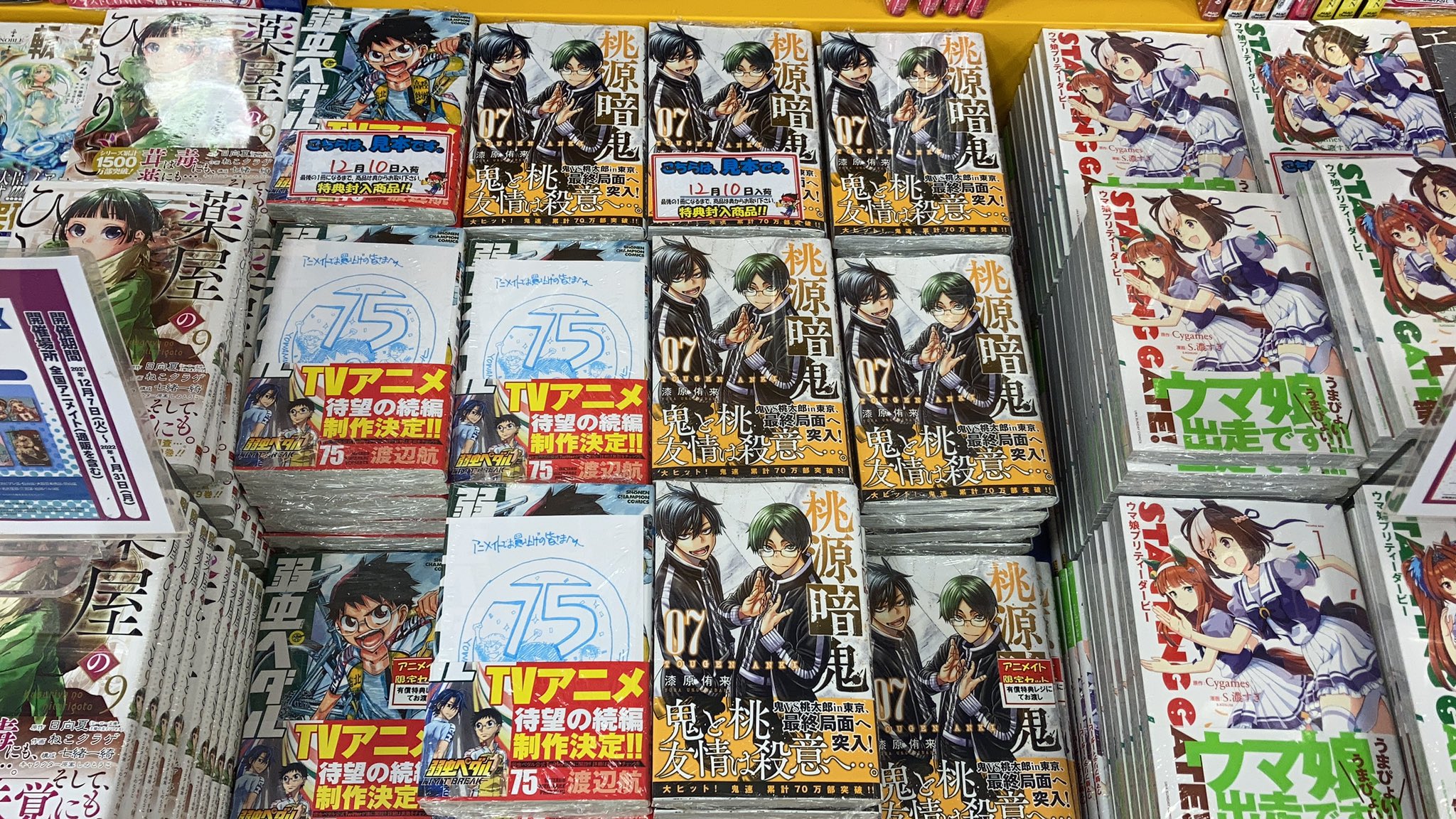 アニメイト モラージュ佐賀 書籍入荷情報 弱虫ペダル 75巻 桃源暗鬼 7巻 転生したらスライムだった件 19巻特装版 などが入荷しましたサガ T Co Qpzmj0erqf Twitter