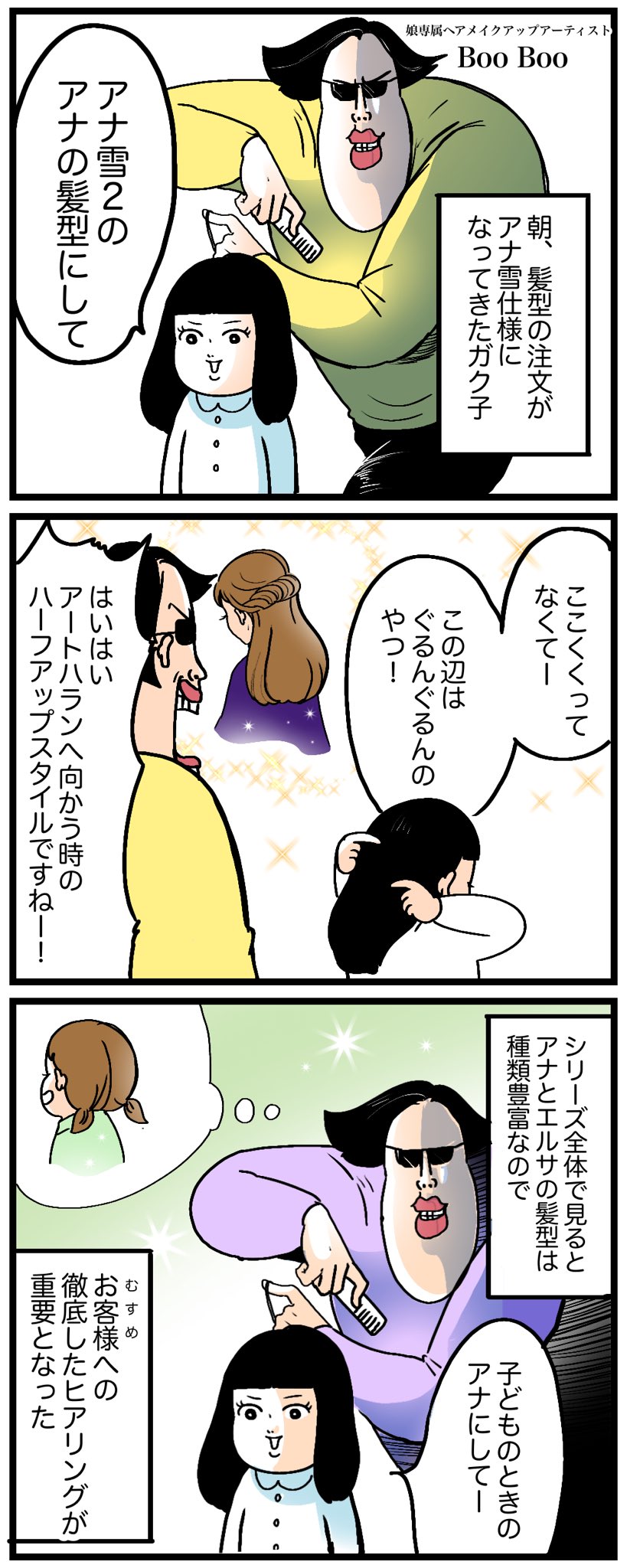 ブブ アナ雪にハマってる娘と 娘専属スタイリストのmorning Routine T Co Su9vu0qtc5 T Co Rwicrj44ld Twitter