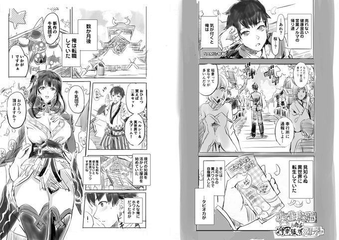 没「転生転職したら将軍様がヌルゲー」
#原神 