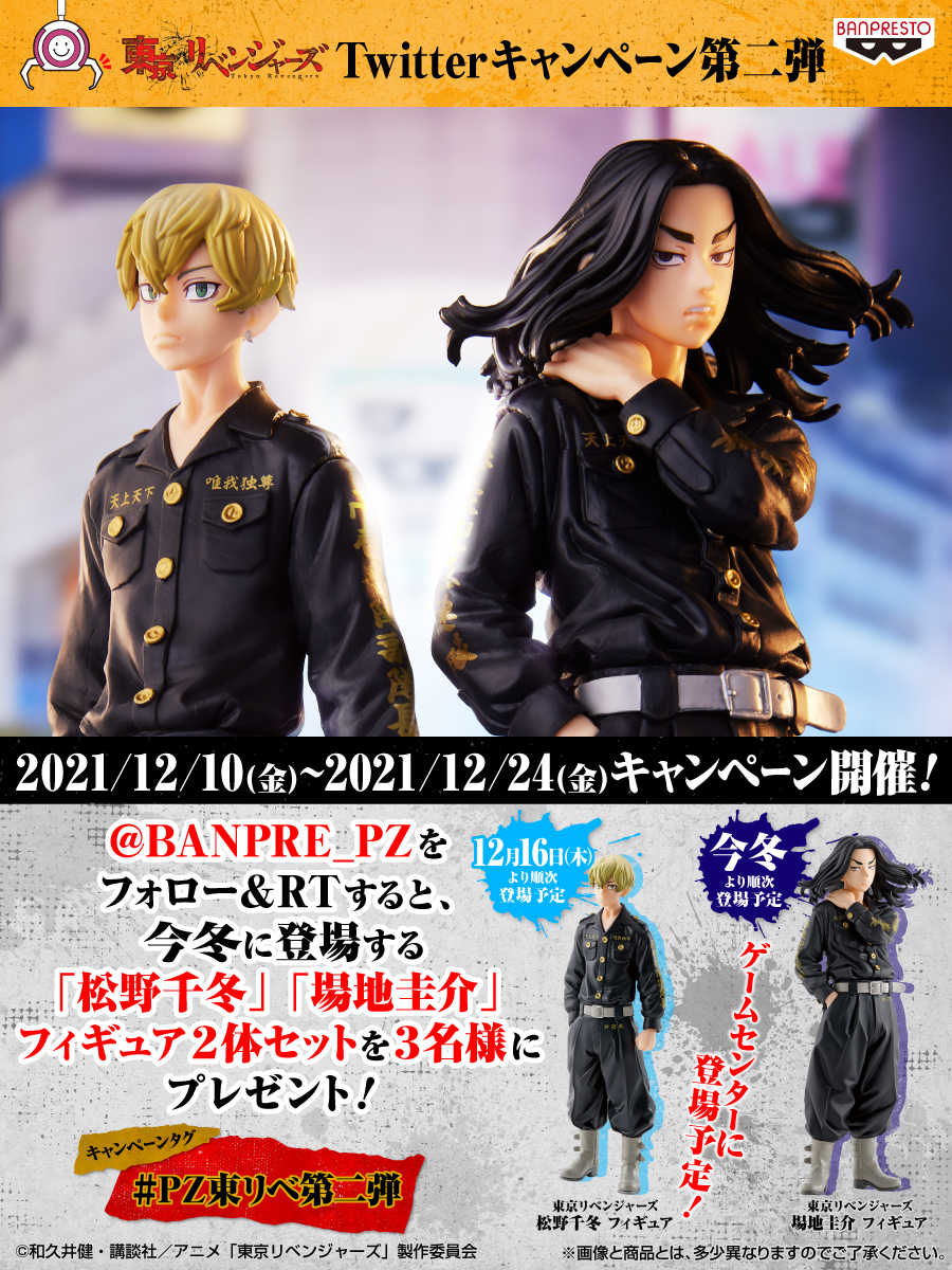 BANDAI - 東京リベンジャーズ 松野千冬 フィギュア 3体セット 東京リベンジャーズ フィギュア 3体セット マイキー ドラケン