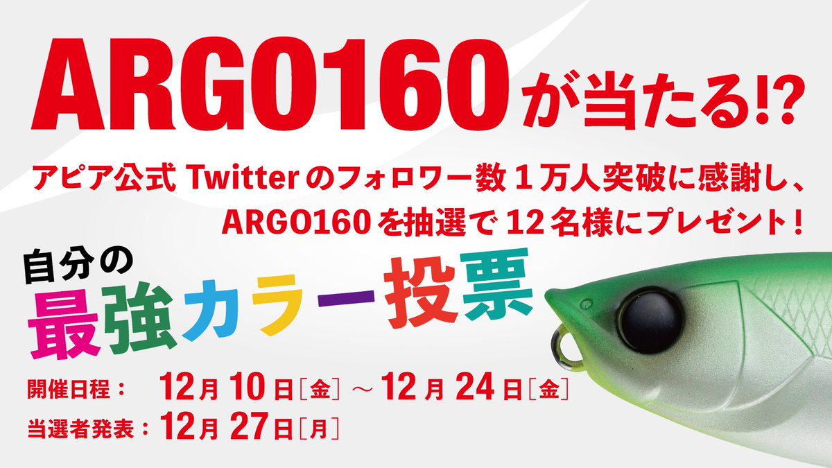 【応募方法】
①アピア公式アカウント「<a href="/apia_spartas/">アピア</a>」をフォロー
②カラーラインナップの中から気になるカラーを1色選択
③この投稿を「#ARGO160」と「#気になるカラー名（1色）」をつけて引用RT
一言コメントも一緒にいただけると可能性が上がるかも!?
【全カラーの詳細】
youtube.com/watch?v=6fLxfV…