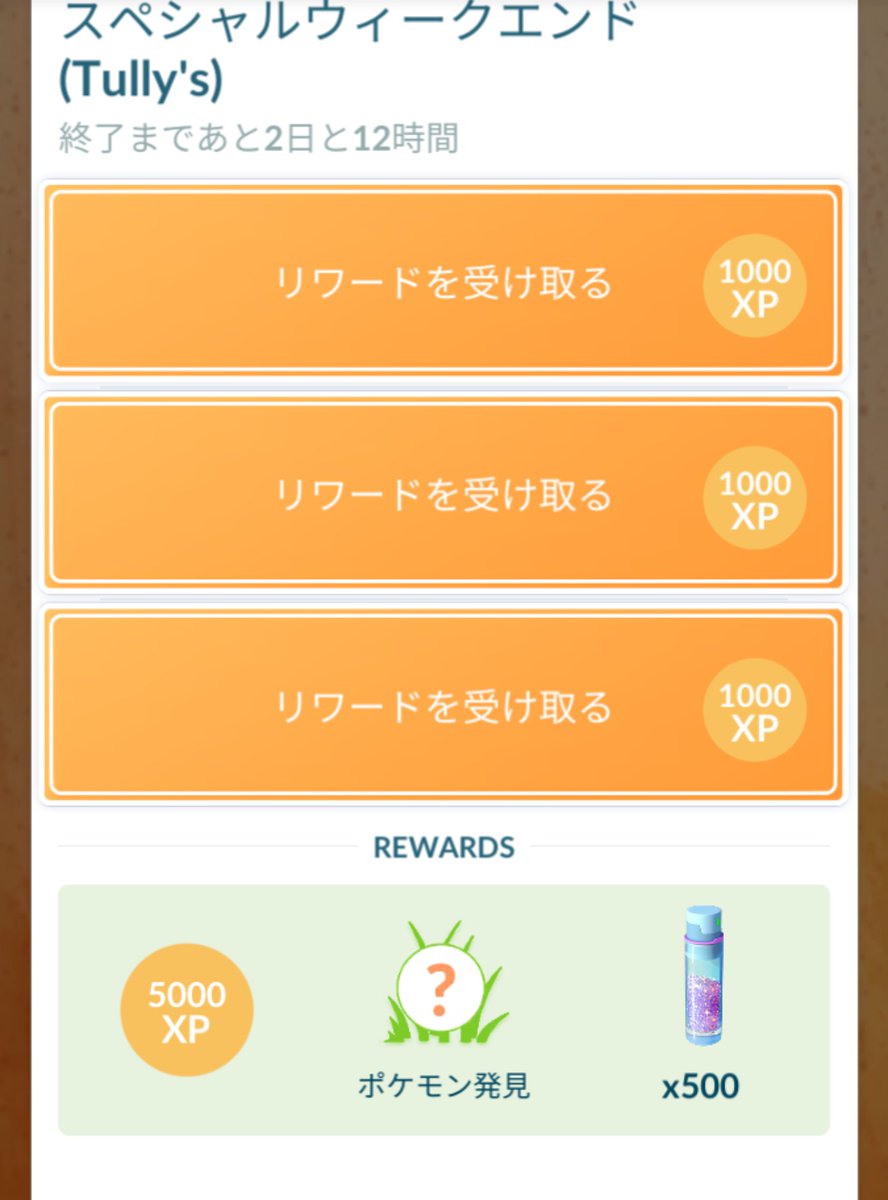 alicia201164's tweet photo. @PokemonGOAppJP おこう炊いてもこんな感じです😭タスクはクリアさましたがアンノーンちゃんがいません😭 #PokemonGOspecialweekend #PokemonGO #ポケモンGO https://t.co/4mdZzN6HEW